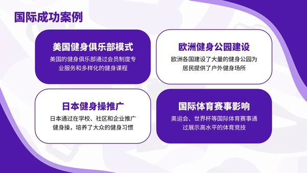 紫色插画风全民健身推广活动推广