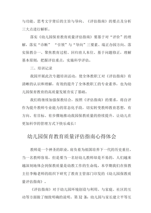 《幼儿园保育教育质量评估指南》解读3.docx