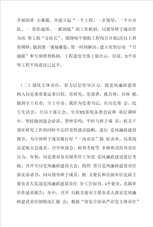 局机关2022年上半年度党风廉政建设工作总结及下半年重点工作汇报