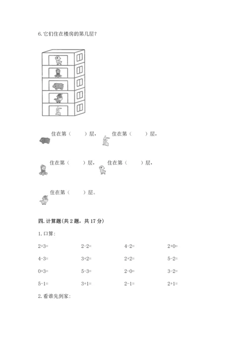 北师大版一年级上册数学期中测试卷及参考答案ab卷.docx