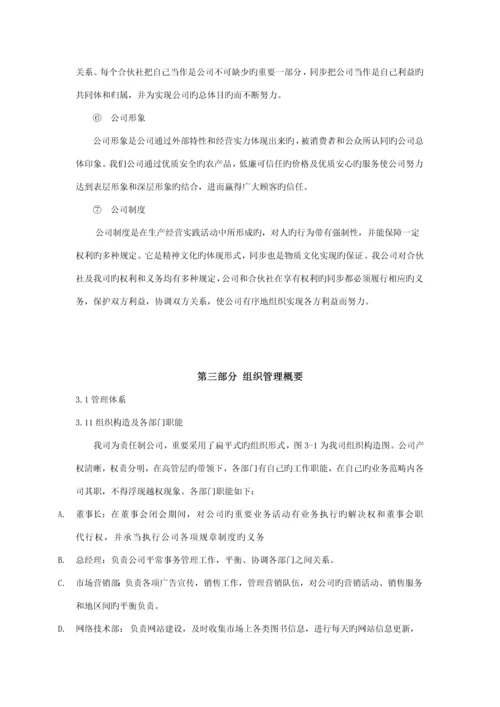 EP创业综合计划书.docx