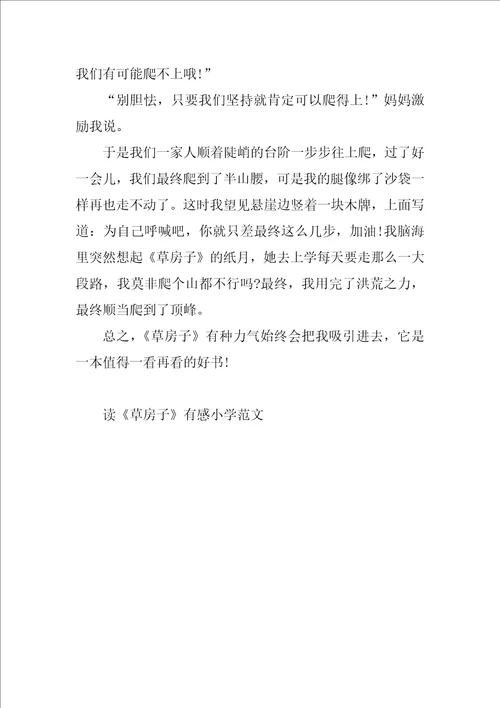 读草房子有感小学范文