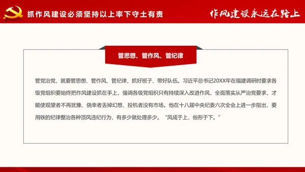 作风建设永远在路上党员干部培训PPT模板