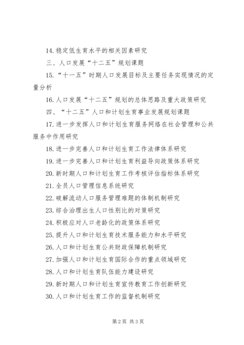 人大经济学院孙教授课题成果入选国家发改委《“十二五”规划战略研究》.docx