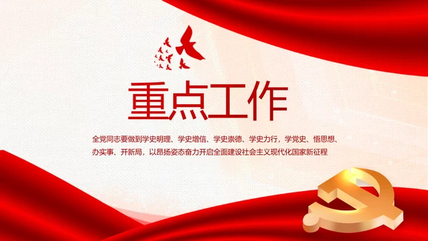 学习党史国史坚定理想信念动态PPT
