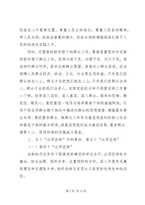 党的建设的基本任务.docx