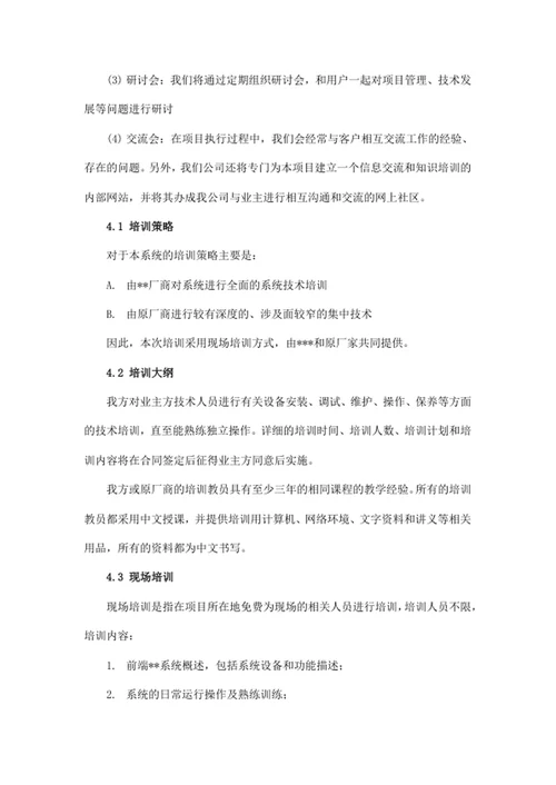 培训计划方案