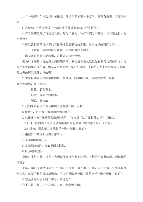 【核心素养目标】10《爬山虎的脚 》第二课时 教案