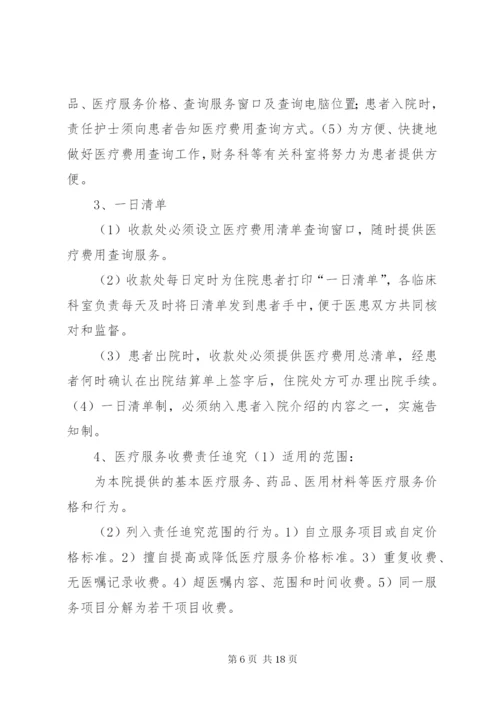 保障基本医疗服务相关制度.docx