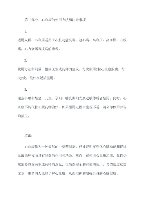 心血康有啥作用和功效