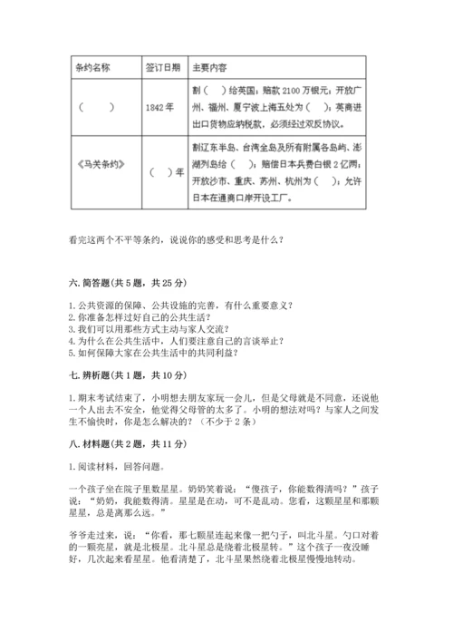 部编版五年级下册道德与法治期末测试卷（全优）.docx