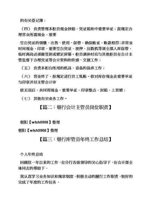 银行库管员岗位职责