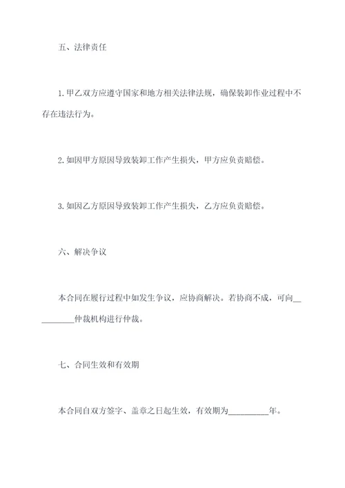 装卸劳务合同书