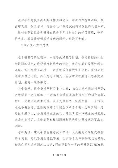 考研高分经验贴.docx