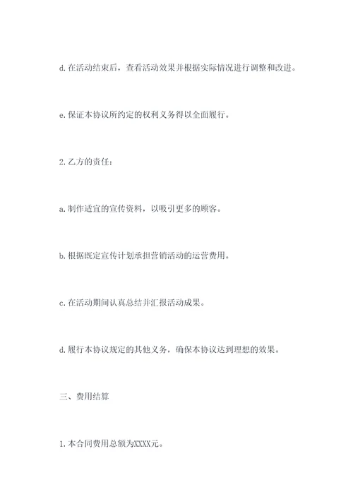 儿童乐园推广合作协议