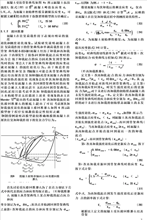 最新采用纤维梁单元分析钢 混凝土组合结构地震反应的原理