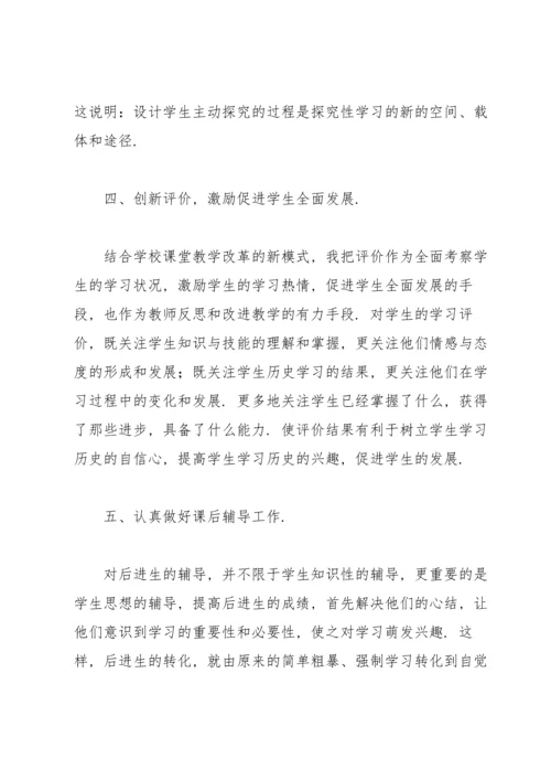 初二历史教师教学工作总结范文大全10篇.docx