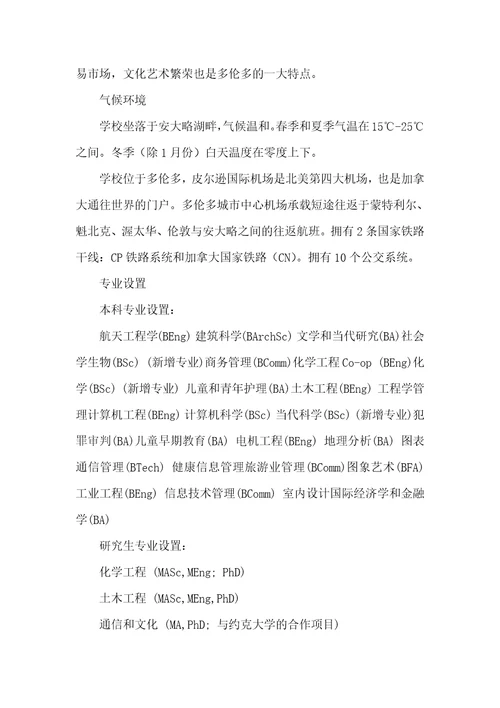 留学加拿大瑞尔森大学简介加拿大瑞尔森大学排名