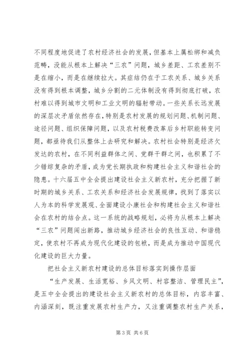 学习十六届五中全会精神的体会 (6).docx