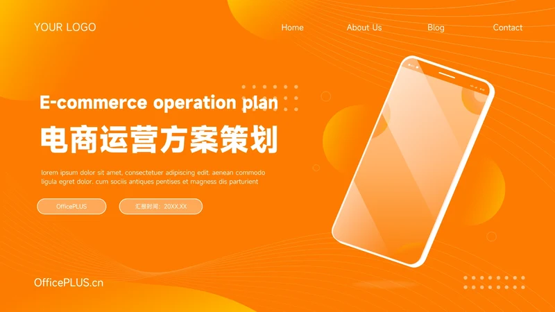 橙色干净大气电商运营方案策划PPT模板