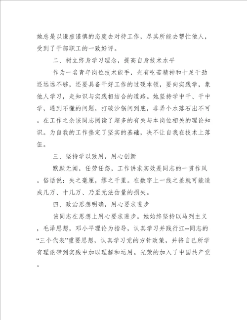 十大杰出青年事迹材料青年岗位能手主要事迹材料例文2022