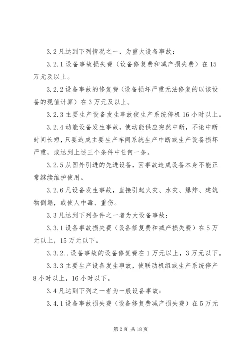 设备事故管理制度.docx