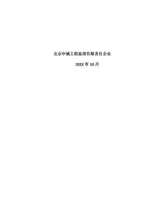 2021年卸料平台监理实施标准细则