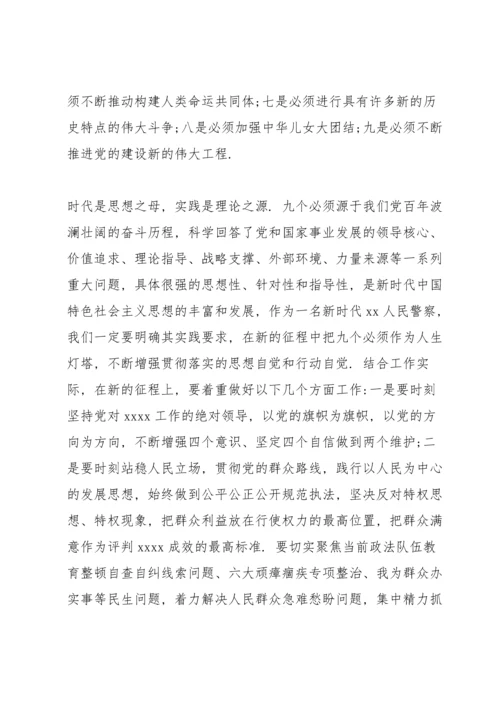 干部学习“七一”重要讲话精神心得体会范文(6篇).docx