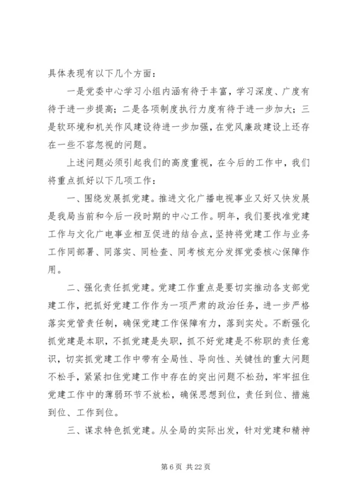 第一篇：机关党建汇报材料.docx