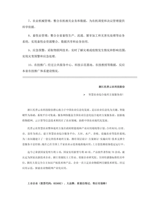 智慧农业云平台基于大数据和云应用的解决专项方案.docx