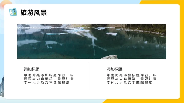 世界那么大我们去看看旅行攻略通用PPT模版
