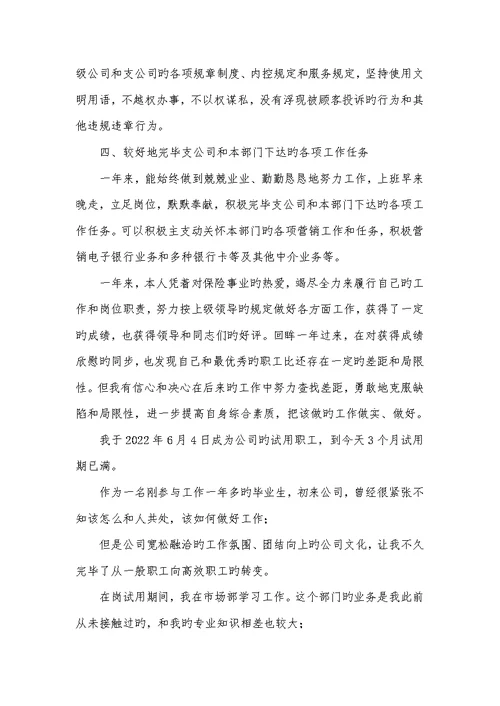 2022年市场营销员工工作总结
