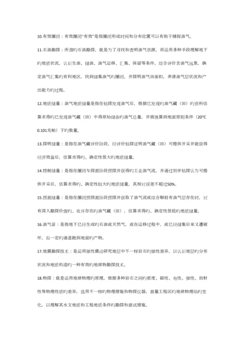 2023年石油工业概论知识点.docx