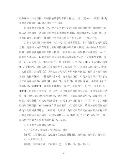 2023年毕业论文基本格式与印制.docx