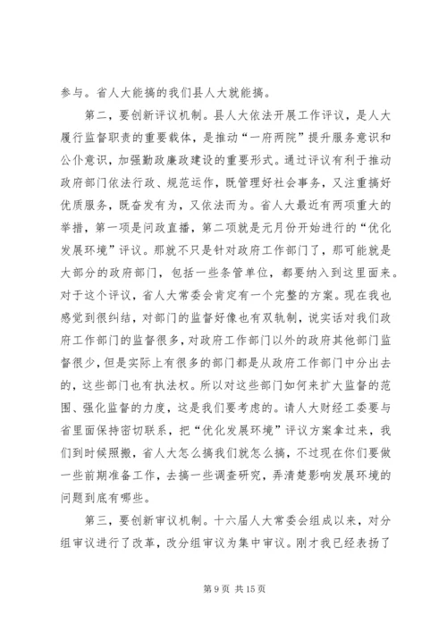县人大常委会议结束讲话.docx