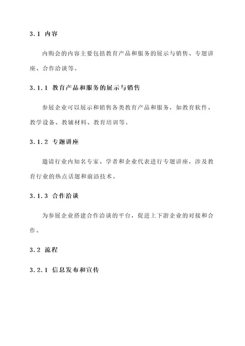 教育行业超级内购会方案
