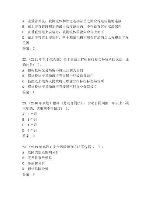 最新二级建造师考试题库精品（突破训练）