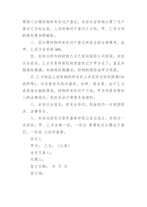 债务清偿协议书_1.docx