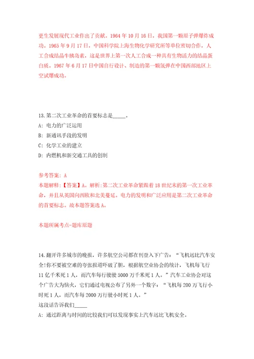 云南省江城哈尼族彝族自治县住房和城乡建设局招考5名公益性岗位人员含答案解析模拟考试练习卷2