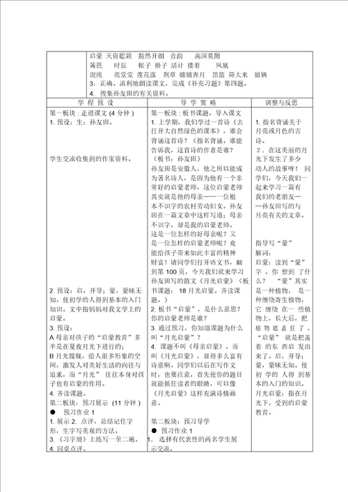 苏教版语文第九册第五单元导学案：18、月光启蒙