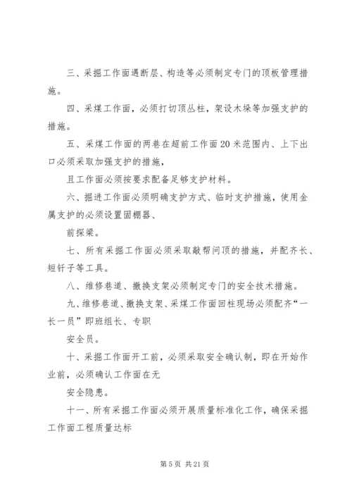 篇一：煤矿10月度安全工作计划.docx