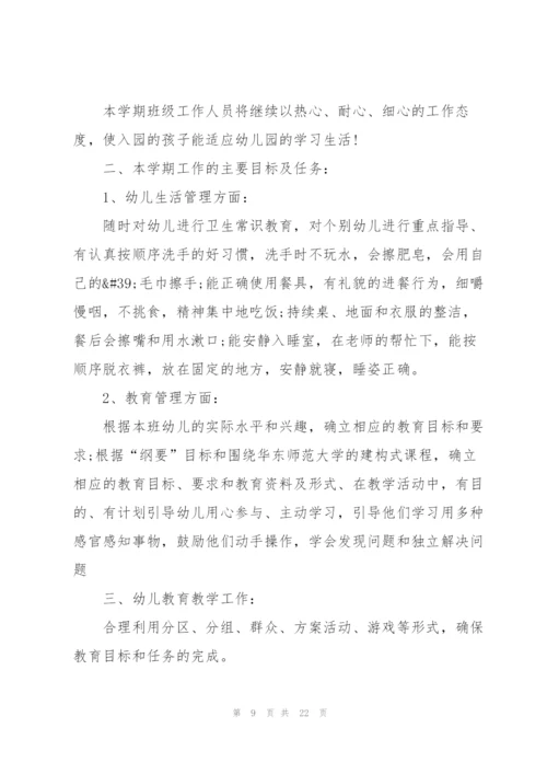 小班下学期教师工作计划范文5篇.docx