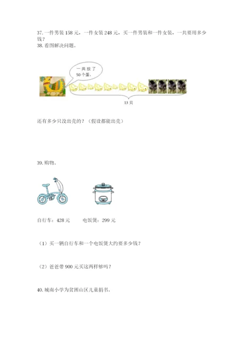 小学数学三年级应用题大全(上册)可打印.docx