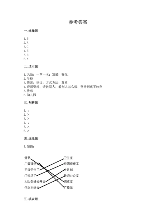 部编版三年级上册道德与法治期中测试卷附完整答案（精品）.docx