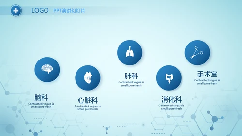 蓝色大气数字医院医院信息化动态PPT模板