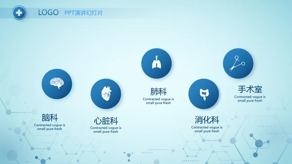 蓝色大气数字医院医院信息化动态PPT模板