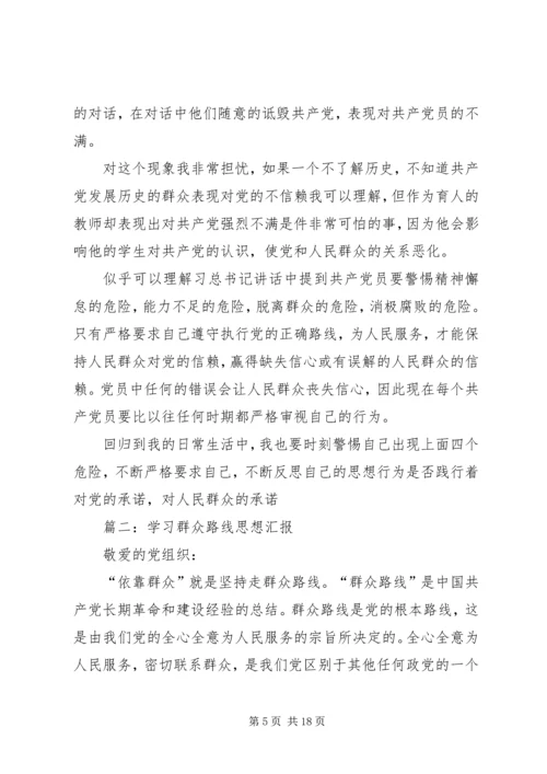 学习群众路线思想汇报.docx