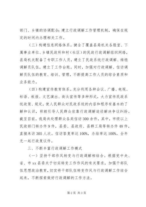 乡镇民政局行政调解工作总结.docx