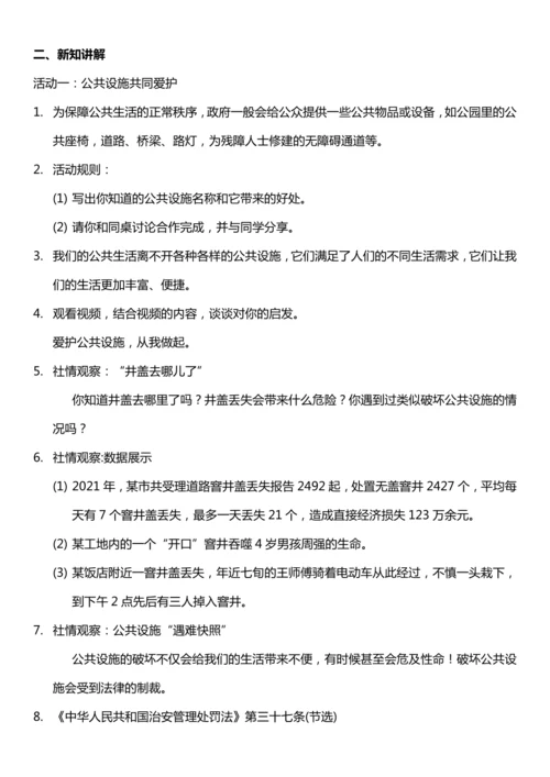 （核心素养目标）4.2 我们的公共生活 第二课时  教案设计