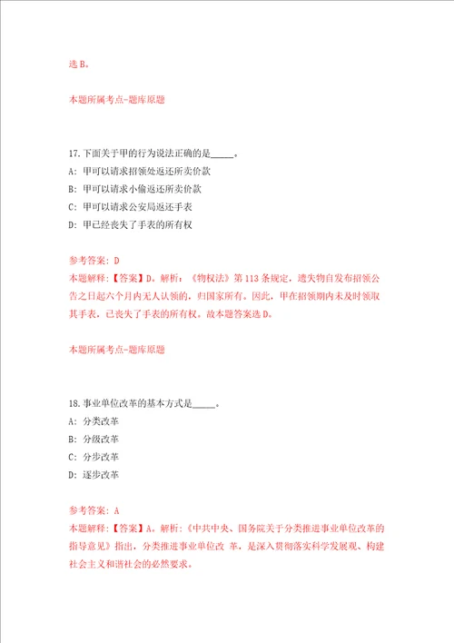 中国科学院化学研究所分析测试中心招考聘用强化卷第1次